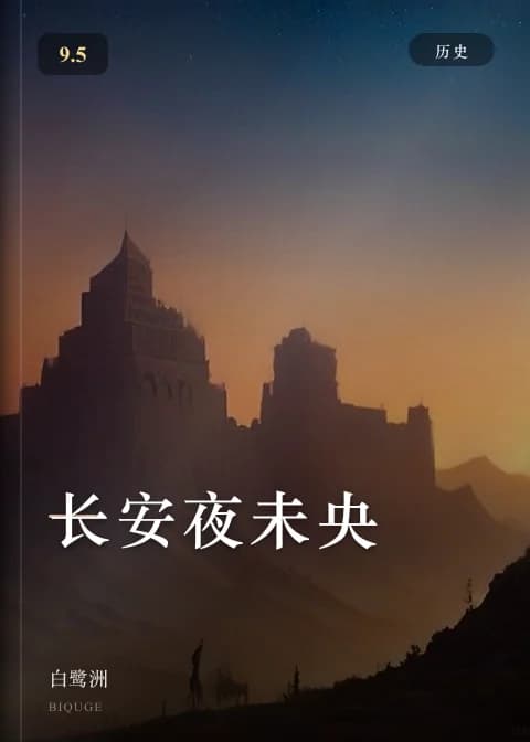 长安夜未央 — 白鹭洲