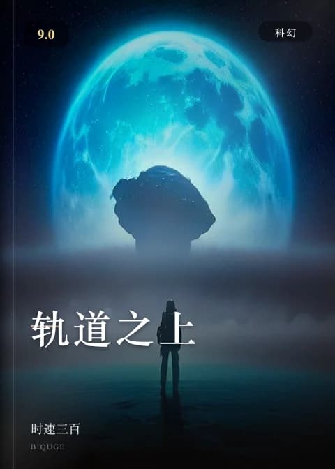 轨道之上 — 时速三百