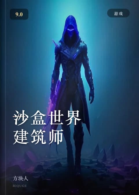 沙盒世界建筑师 — 方块人